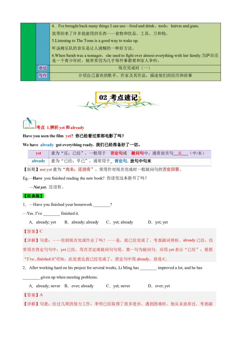 Unit8HaveyoureadTreasureIslandyet？（知识清单）（教师版）_新人教八下资料包_00、更新资料3月16日_单元知识复习专项-U122_2025版