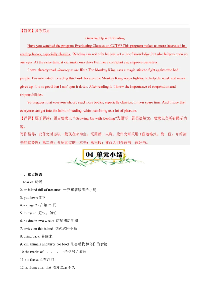 Unit8HaveyoureadTreasureIslandyet？（知识清单）（教师版）_新人教八下资料包_00、更新资料3月16日_单元知识复习专项-U122_2025版