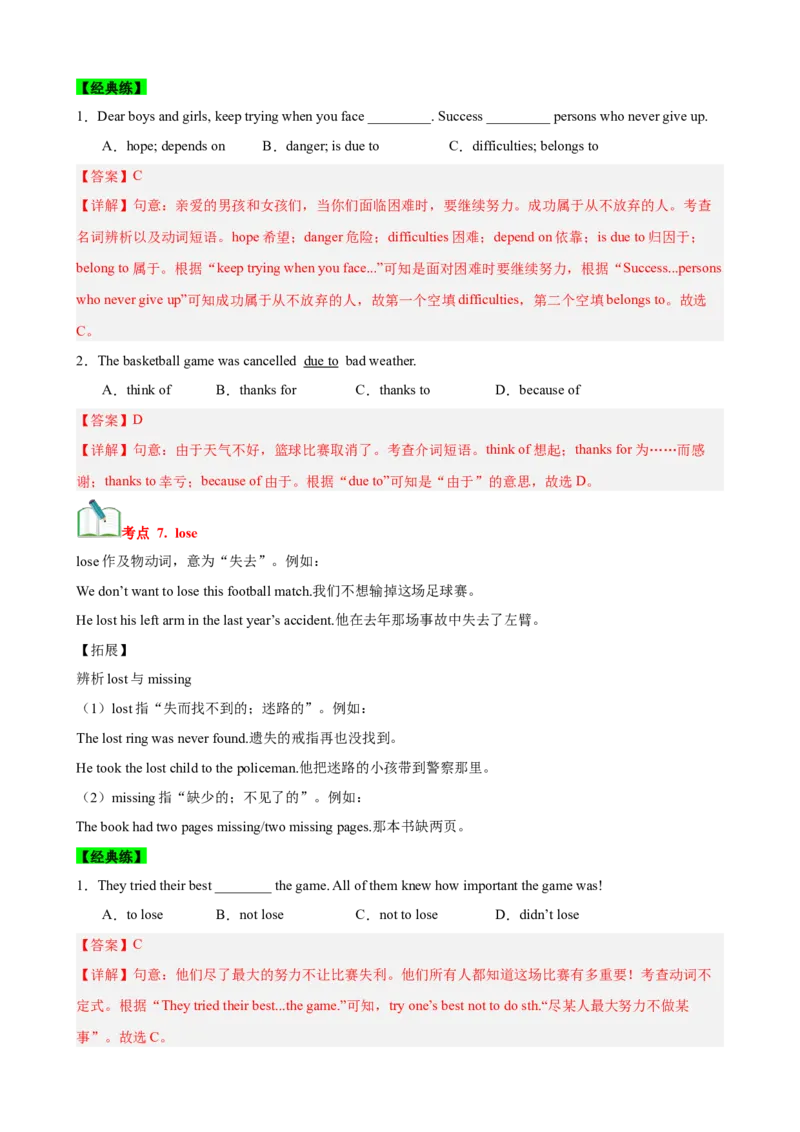 Unit8HaveyoureadTreasureIslandyet？（知识清单）（教师版）_新人教八下资料包_00、更新资料3月16日_单元知识复习专项-U122_2025版