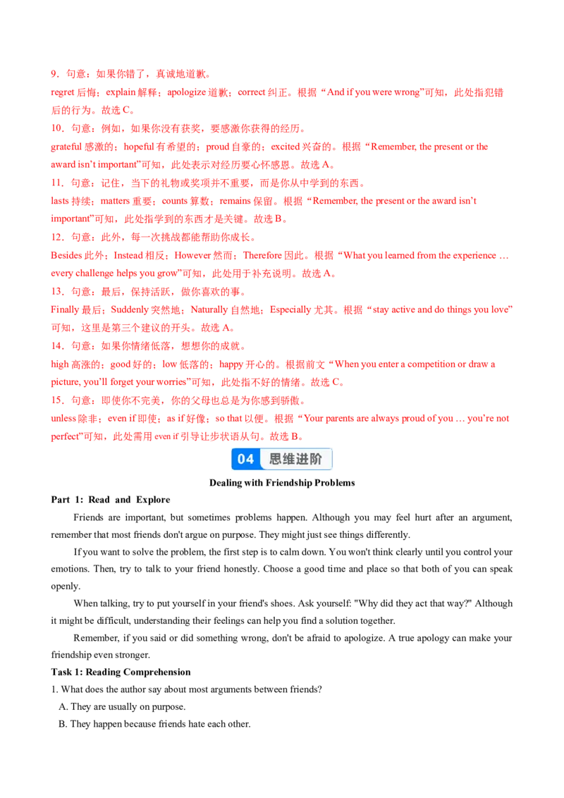 Unit3课时3SectionAGrammarfocus4a-4c（分层作业）（解析版）_新人教八下资料包_00、更新资料3月16日_分层作业(3)_新课标资料（看这里面）