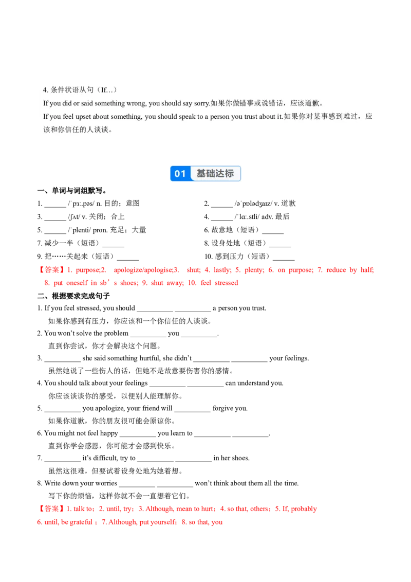 Unit3课时3SectionAGrammarfocus4a-4c（分层作业）（解析版）_新人教八下资料包_00、更新资料3月16日_分层作业(3)_新课标资料（看这里面）