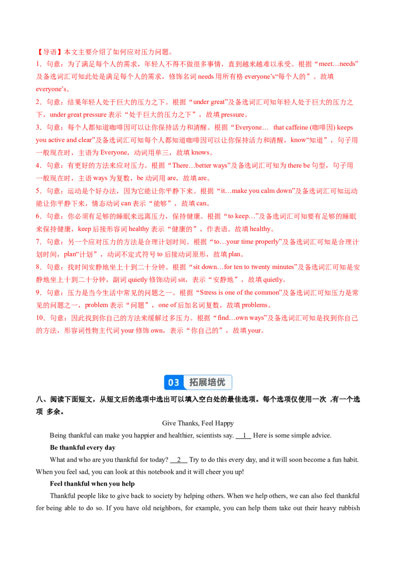 Unit3课时3SectionAGrammarfocus4a-4c（分层作业）（解析版）_新人教八下资料包_00、更新资料3月16日_分层作业(3)_新课标资料（看这里面）