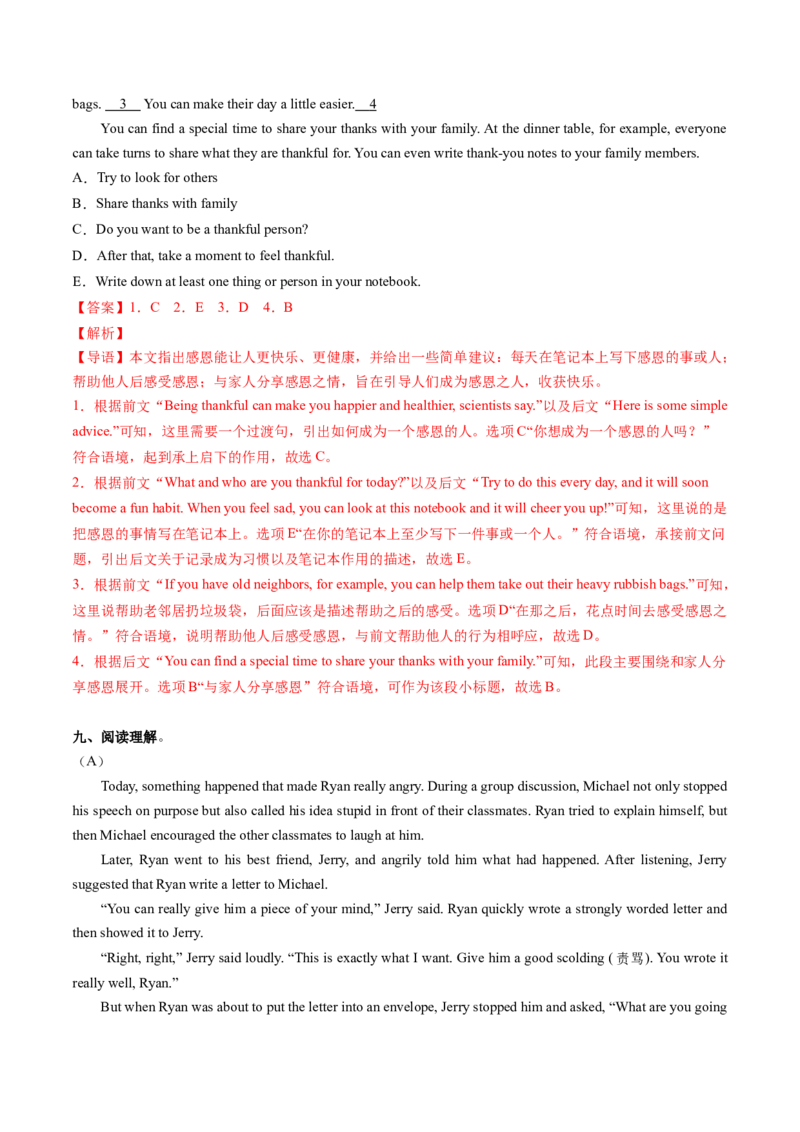 Unit3课时3SectionAGrammarfocus4a-4c（分层作业）（解析版）_新人教八下资料包_00、更新资料3月16日_分层作业(3)_新课标资料（看这里面）