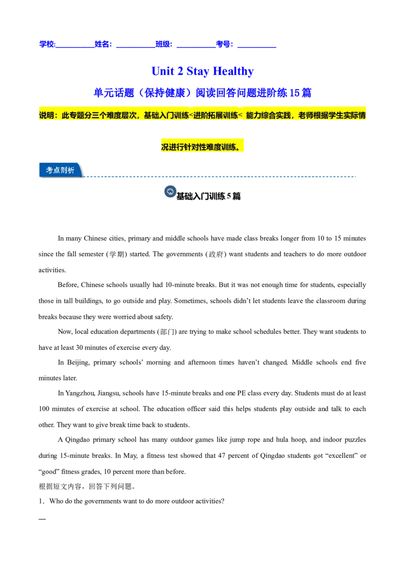 Unit2StayHealthy单元话题（保持健康）阅读回答问题进阶练15篇（解析版）_新人教八下资料包_00、更新资料3月16日_重难点讲练-U221_2026版