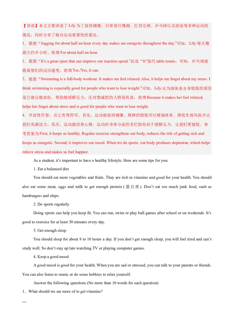 Unit2StayHealthy单元话题（保持健康）阅读回答问题进阶练15篇（解析版）_新人教八下资料包_00、更新资料3月16日_重难点讲练-U221_2026版