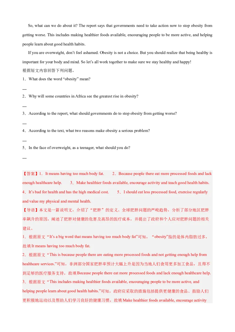 Unit2StayHealthy单元话题（保持健康）阅读回答问题进阶练15篇（解析版）_新人教八下资料包_00、更新资料3月16日_重难点讲练-U221_2026版