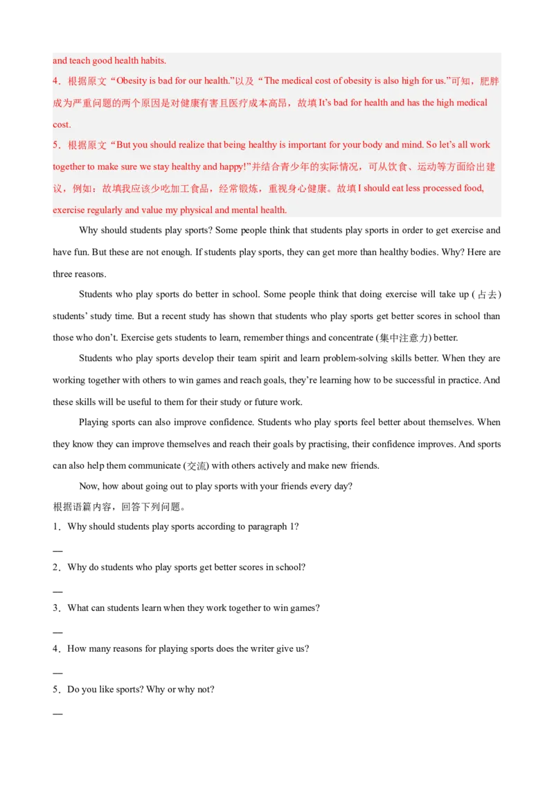 Unit2StayHealthy单元话题（保持健康）阅读回答问题进阶练15篇（解析版）_新人教八下资料包_00、更新资料3月16日_重难点讲练-U221_2026版