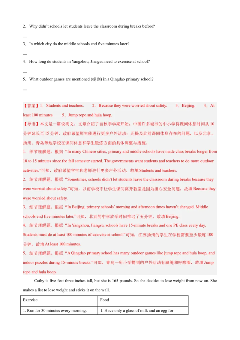 Unit2StayHealthy单元话题（保持健康）阅读回答问题进阶练15篇（解析版）_新人教八下资料包_00、更新资料3月16日_重难点讲练-U221_2026版