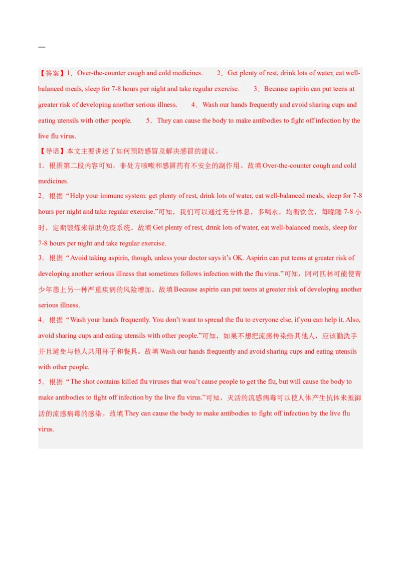 Unit2StayHealthy单元话题（保持健康）阅读回答问题进阶练15篇（解析版）_新人教八下资料包_00、更新资料3月16日_重难点讲练-U221_2026版