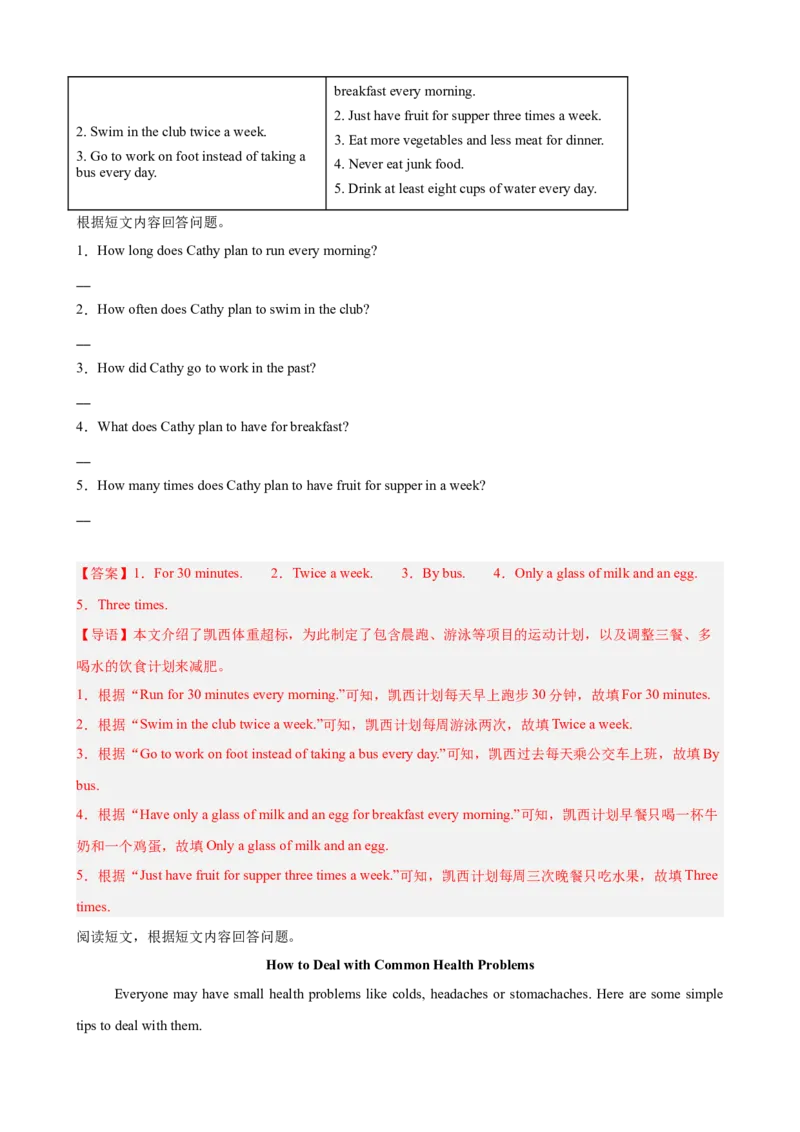 Unit2StayHealthy单元话题（保持健康）阅读回答问题进阶练15篇（解析版）_新人教八下资料包_00、更新资料3月16日_重难点讲练-U221_2026版