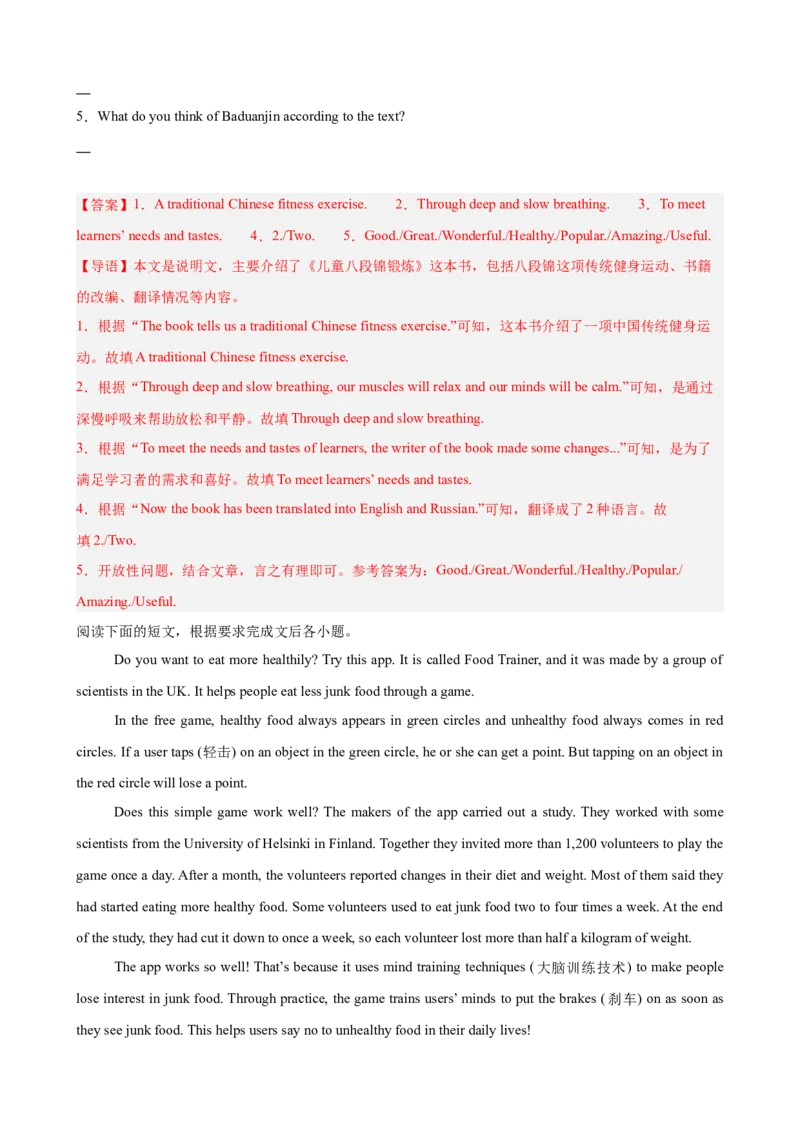 Unit2StayHealthy单元话题（保持健康）阅读回答问题进阶练15篇（解析版）_新人教八下资料包_00、更新资料3月16日_重难点讲练-U221_2026版