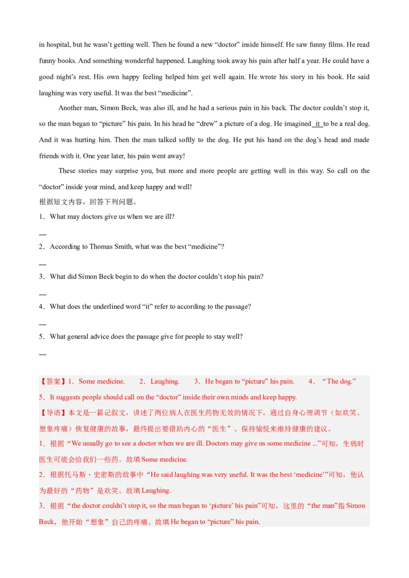 Unit2StayHealthy单元话题（保持健康）阅读回答问题进阶练15篇（解析版）_新人教八下资料包_00、更新资料3月16日_重难点讲练-U221_2026版