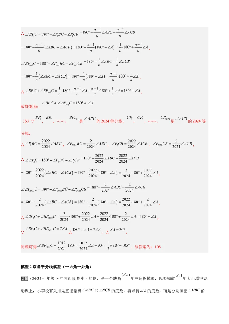 专题01三角形中的倒角模型之双角平分线模型（几何模型讲义）数学人教版（教师版）_初中数学_八年级数学上册（人教版）_常见几何模型全归纳-V13_2026版