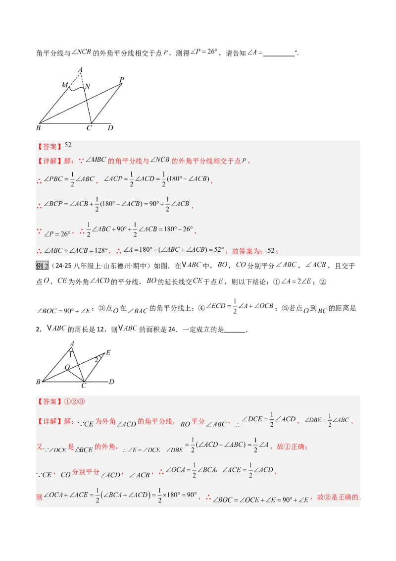 专题01三角形中的倒角模型之双角平分线模型（几何模型讲义）数学人教版（教师版）_初中数学_八年级数学上册（人教版）_常见几何模型全归纳-V13_2026版