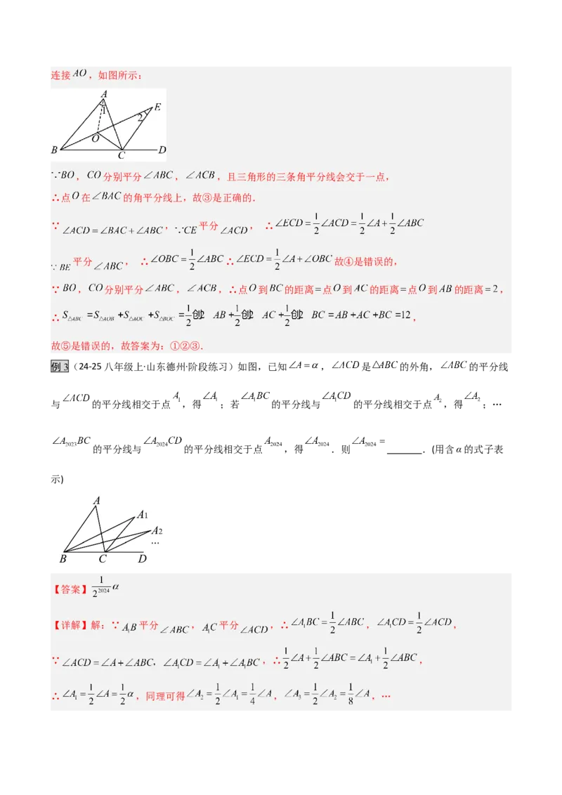 专题01三角形中的倒角模型之双角平分线模型（几何模型讲义）数学人教版（教师版）_初中数学_八年级数学上册（人教版）_常见几何模型全归纳-V13_2026版