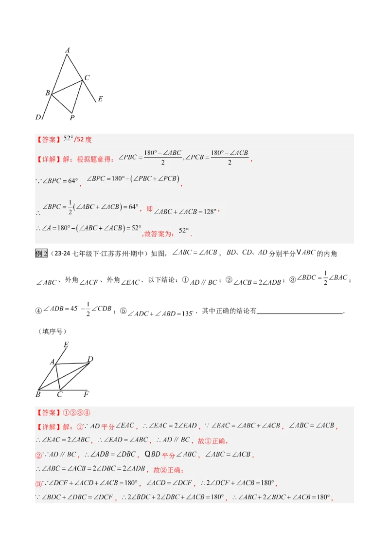 专题01三角形中的倒角模型之双角平分线模型（几何模型讲义）数学人教版（教师版）_初中数学_八年级数学上册（人教版）_常见几何模型全归纳-V13_2026版