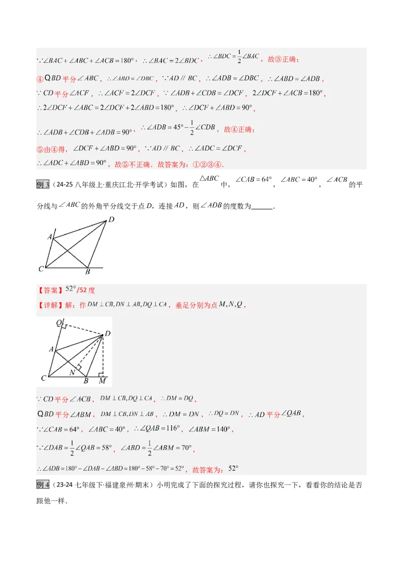 专题01三角形中的倒角模型之双角平分线模型（几何模型讲义）数学人教版（教师版）_初中数学_八年级数学上册（人教版）_常见几何模型全归纳-V13_2026版