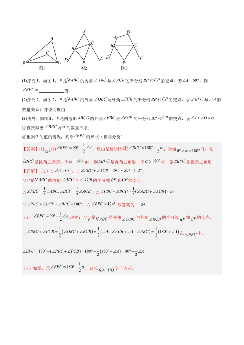 专题01三角形中的倒角模型之双角平分线模型（几何模型讲义）数学人教版（教师版）_初中数学_八年级数学上册（人教版）_常见几何模型全归纳-V13_2026版