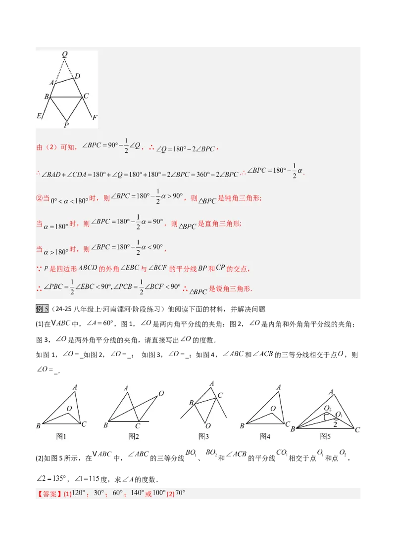 专题01三角形中的倒角模型之双角平分线模型（几何模型讲义）数学人教版（教师版）_初中数学_八年级数学上册（人教版）_常见几何模型全归纳-V13_2026版