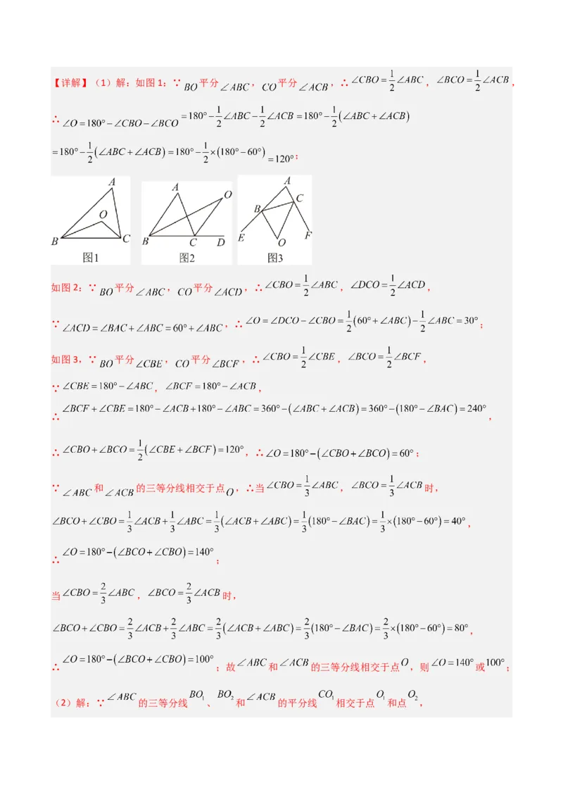 专题01三角形中的倒角模型之双角平分线模型（几何模型讲义）数学人教版（教师版）_初中数学_八年级数学上册（人教版）_常见几何模型全归纳-V13_2026版