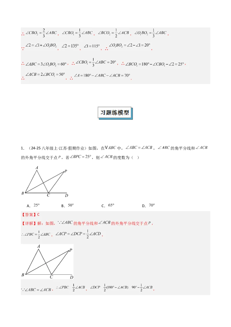 专题01三角形中的倒角模型之双角平分线模型（几何模型讲义）数学人教版（教师版）_初中数学_八年级数学上册（人教版）_常见几何模型全归纳-V13_2026版