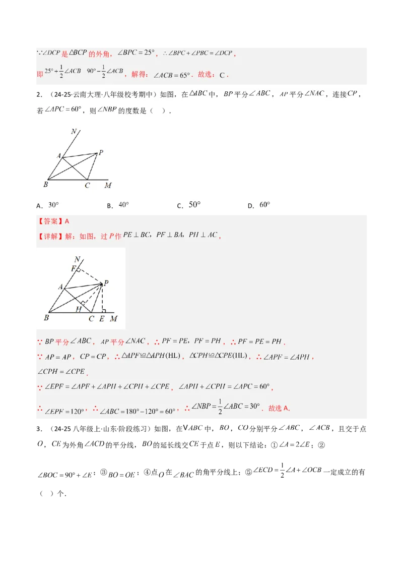 专题01三角形中的倒角模型之双角平分线模型（几何模型讲义）数学人教版（教师版）_初中数学_八年级数学上册（人教版）_常见几何模型全归纳-V13_2026版