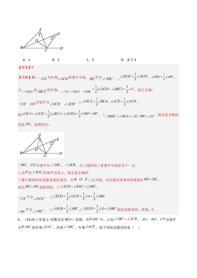 专题01三角形中的倒角模型之双角平分线模型（几何模型讲义）数学人教版（教师版）_初中数学_八年级数学上册（人教版）_常见几何模型全归纳-V13_2026版