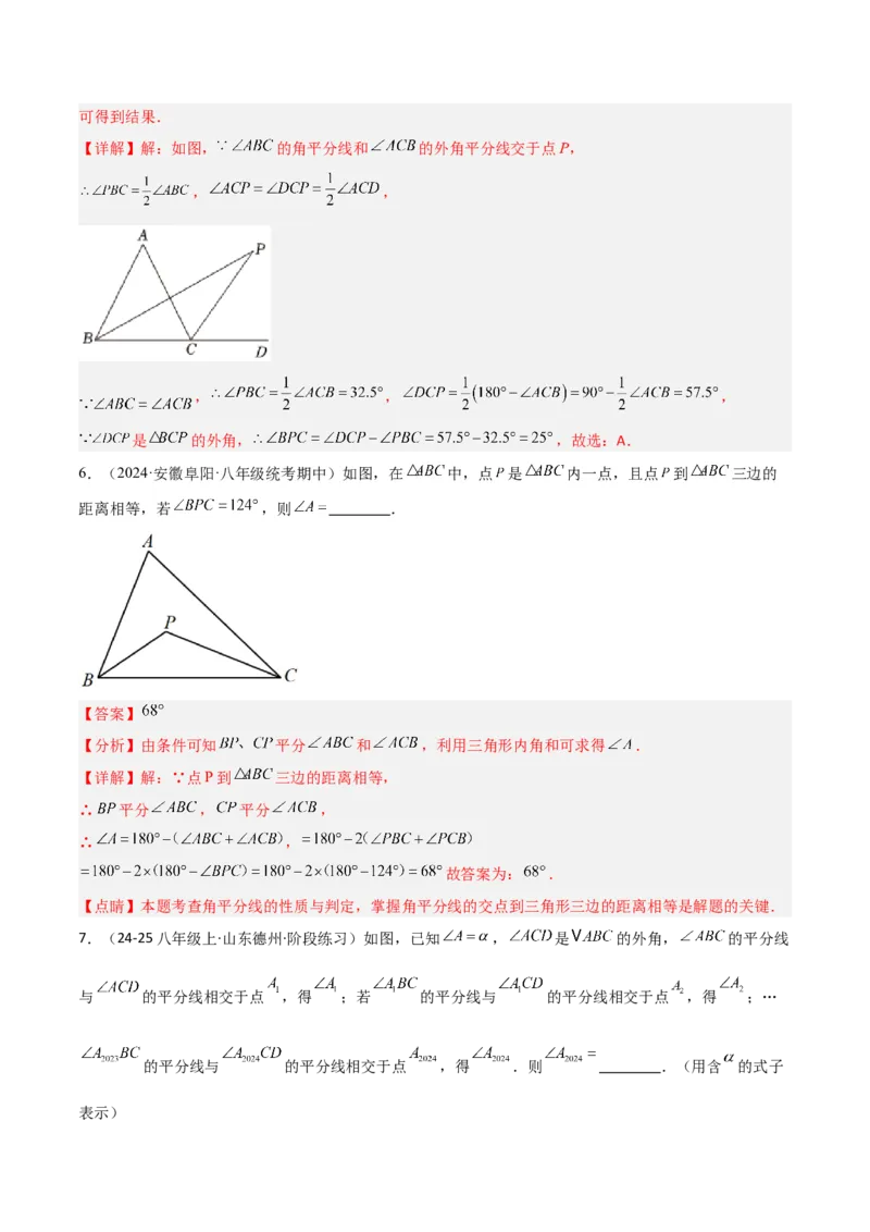专题01三角形中的倒角模型之双角平分线模型（几何模型讲义）数学人教版（教师版）_初中数学_八年级数学上册（人教版）_常见几何模型全归纳-V13_2026版