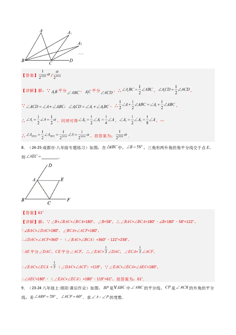 专题01三角形中的倒角模型之双角平分线模型（几何模型讲义）数学人教版（教师版）_初中数学_八年级数学上册（人教版）_常见几何模型全归纳-V13_2026版