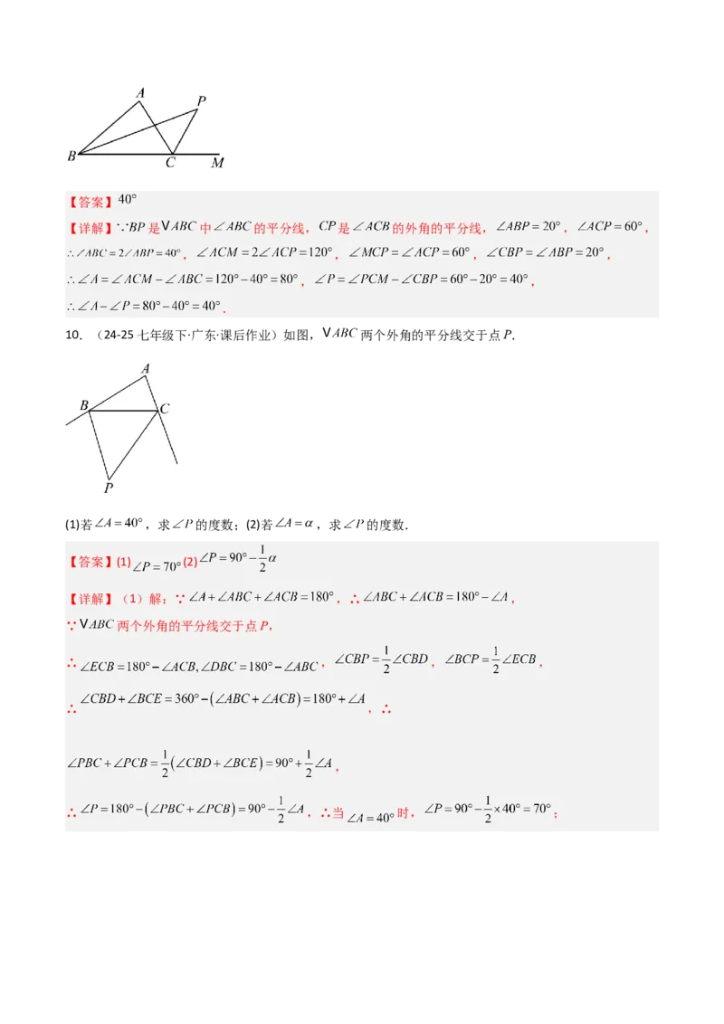 专题01三角形中的倒角模型之双角平分线模型（几何模型讲义）数学人教版（教师版）_初中数学_八年级数学上册（人教版）_常见几何模型全归纳-V13_2026版