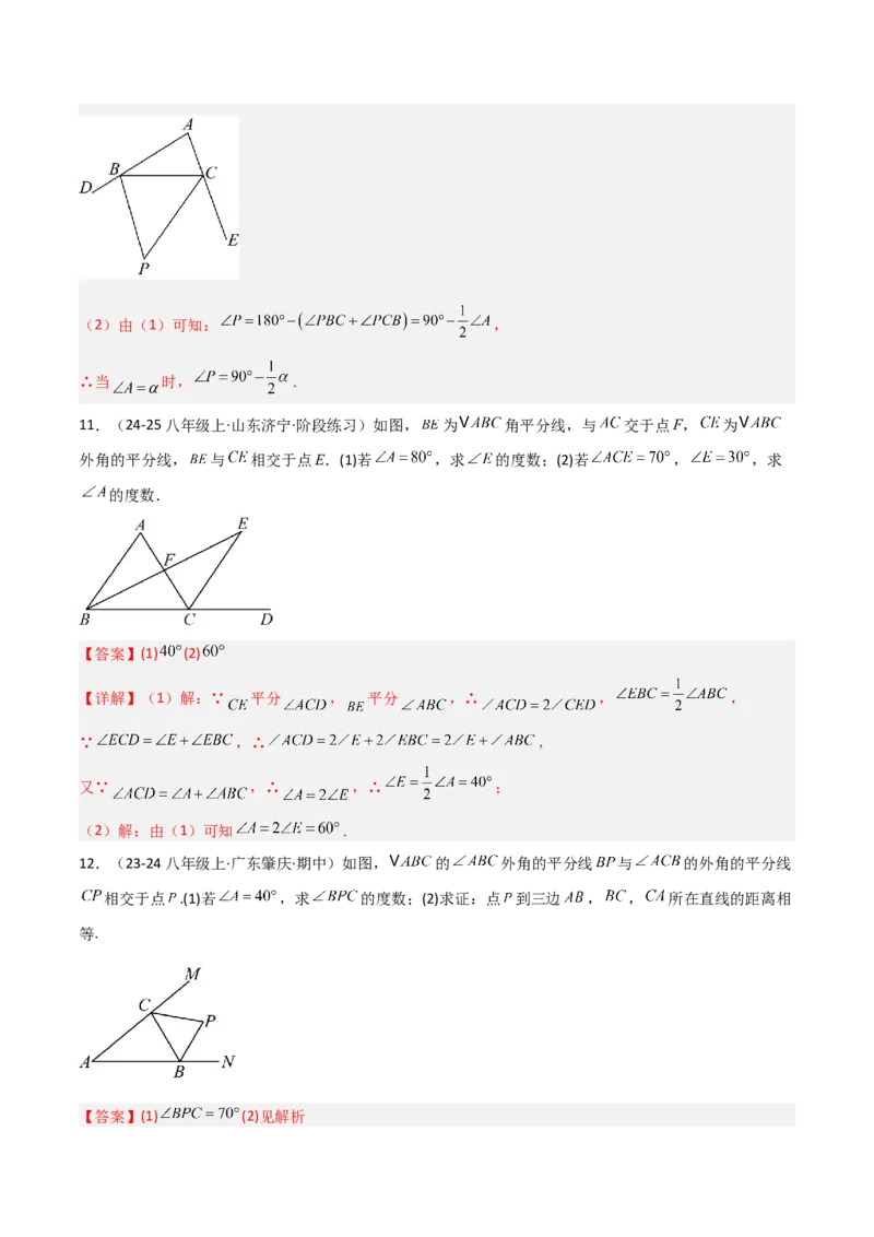 专题01三角形中的倒角模型之双角平分线模型（几何模型讲义）数学人教版（教师版）_初中数学_八年级数学上册（人教版）_常见几何模型全归纳-V13_2026版