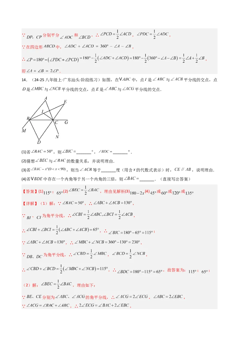 专题01三角形中的倒角模型之双角平分线模型（几何模型讲义）数学人教版（教师版）_初中数学_八年级数学上册（人教版）_常见几何模型全归纳-V13_2026版