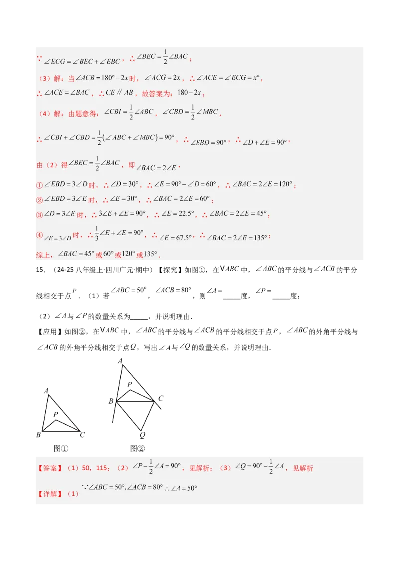 专题01三角形中的倒角模型之双角平分线模型（几何模型讲义）数学人教版（教师版）_初中数学_八年级数学上册（人教版）_常见几何模型全归纳-V13_2026版