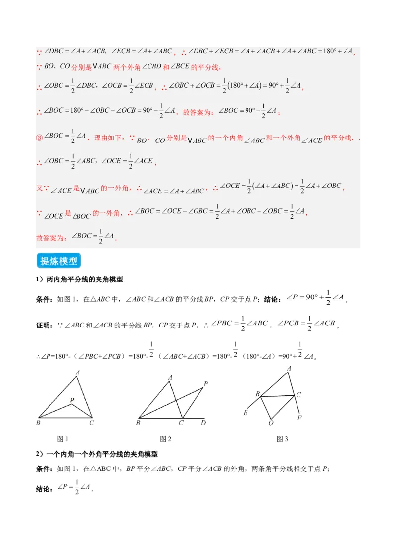 专题01三角形中的倒角模型之双角平分线模型（几何模型讲义）数学人教版（教师版）_初中数学_八年级数学上册（人教版）_常见几何模型全归纳-V13_2026版