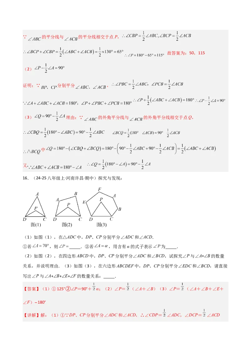 专题01三角形中的倒角模型之双角平分线模型（几何模型讲义）数学人教版（教师版）_初中数学_八年级数学上册（人教版）_常见几何模型全归纳-V13_2026版