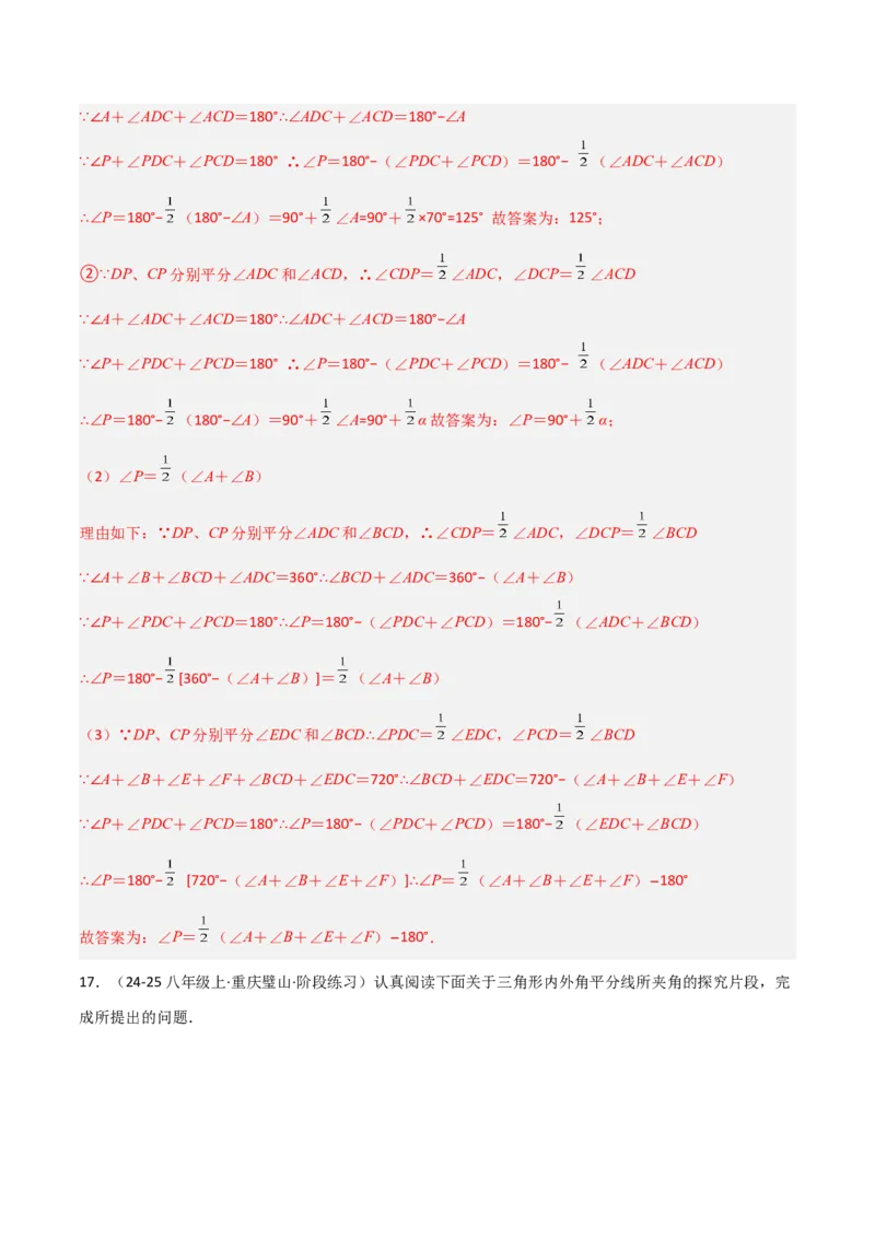 专题01三角形中的倒角模型之双角平分线模型（几何模型讲义）数学人教版（教师版）_初中数学_八年级数学上册（人教版）_常见几何模型全归纳-V13_2026版