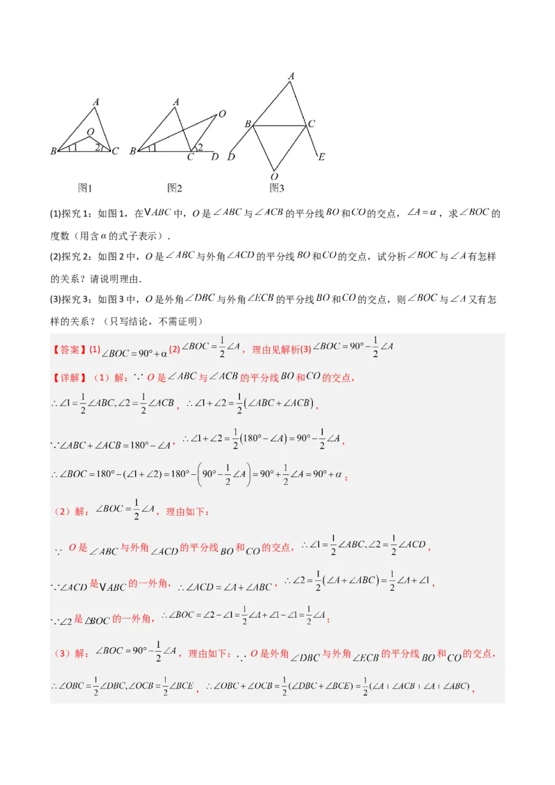 专题01三角形中的倒角模型之双角平分线模型（几何模型讲义）数学人教版（教师版）_初中数学_八年级数学上册（人教版）_常见几何模型全归纳-V13_2026版