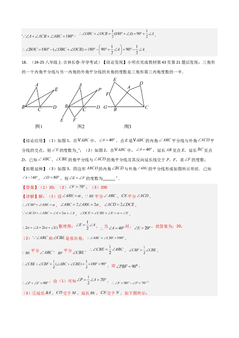 专题01三角形中的倒角模型之双角平分线模型（几何模型讲义）数学人教版（教师版）_初中数学_八年级数学上册（人教版）_常见几何模型全归纳-V13_2026版