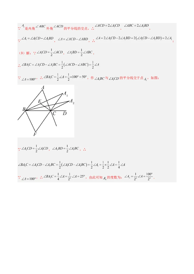 专题01三角形中的倒角模型之双角平分线模型（几何模型讲义）数学人教版（教师版）_初中数学_八年级数学上册（人教版）_常见几何模型全归纳-V13_2026版