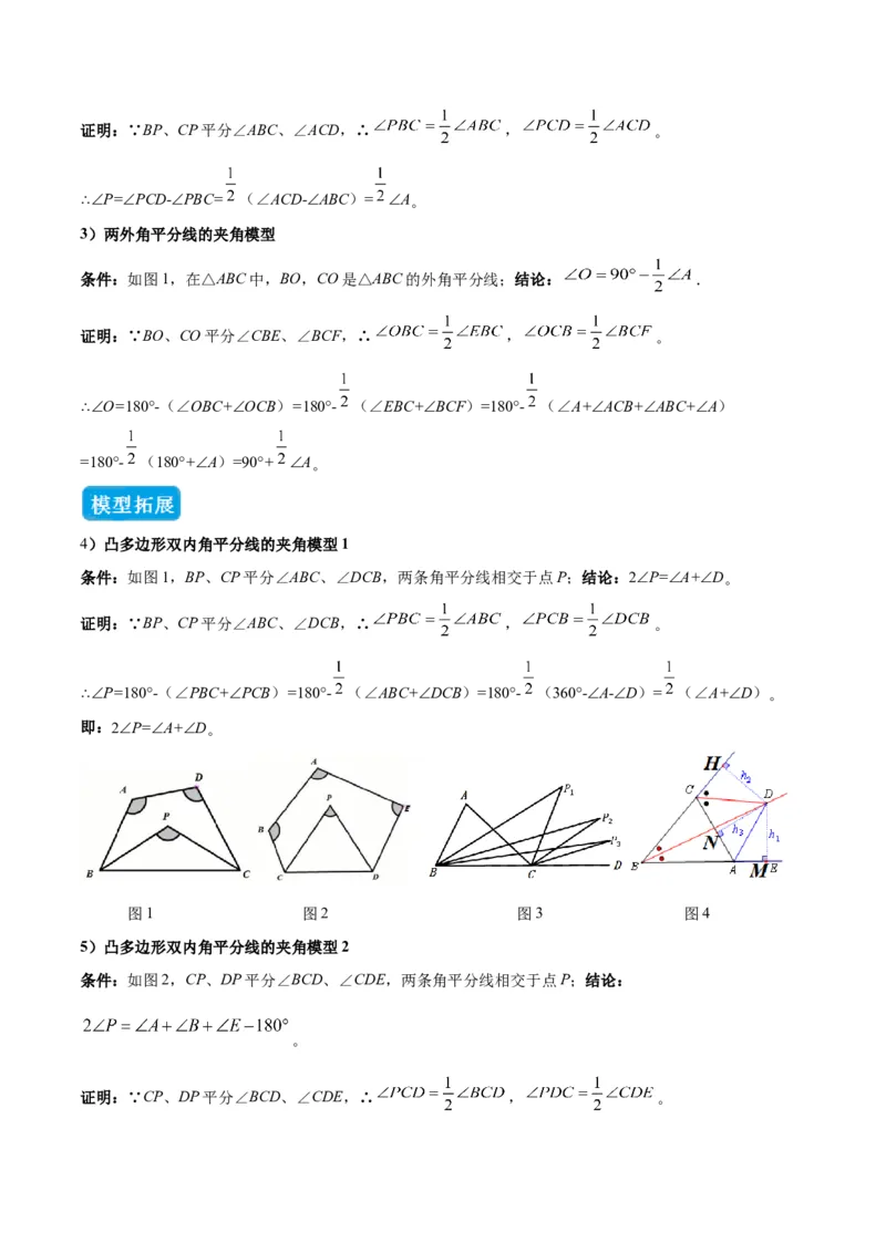 专题01三角形中的倒角模型之双角平分线模型（几何模型讲义）数学人教版（教师版）_初中数学_八年级数学上册（人教版）_常见几何模型全归纳-V13_2026版