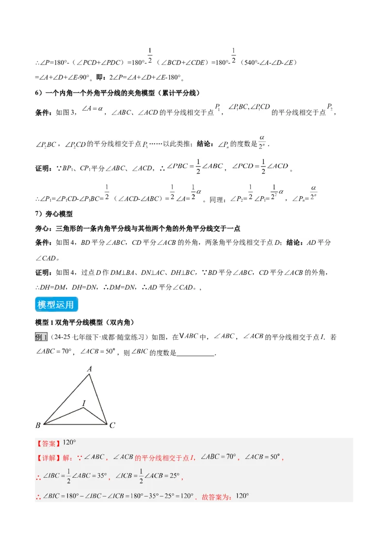 专题01三角形中的倒角模型之双角平分线模型（几何模型讲义）数学人教版（教师版）_初中数学_八年级数学上册（人教版）_常见几何模型全归纳-V13_2026版