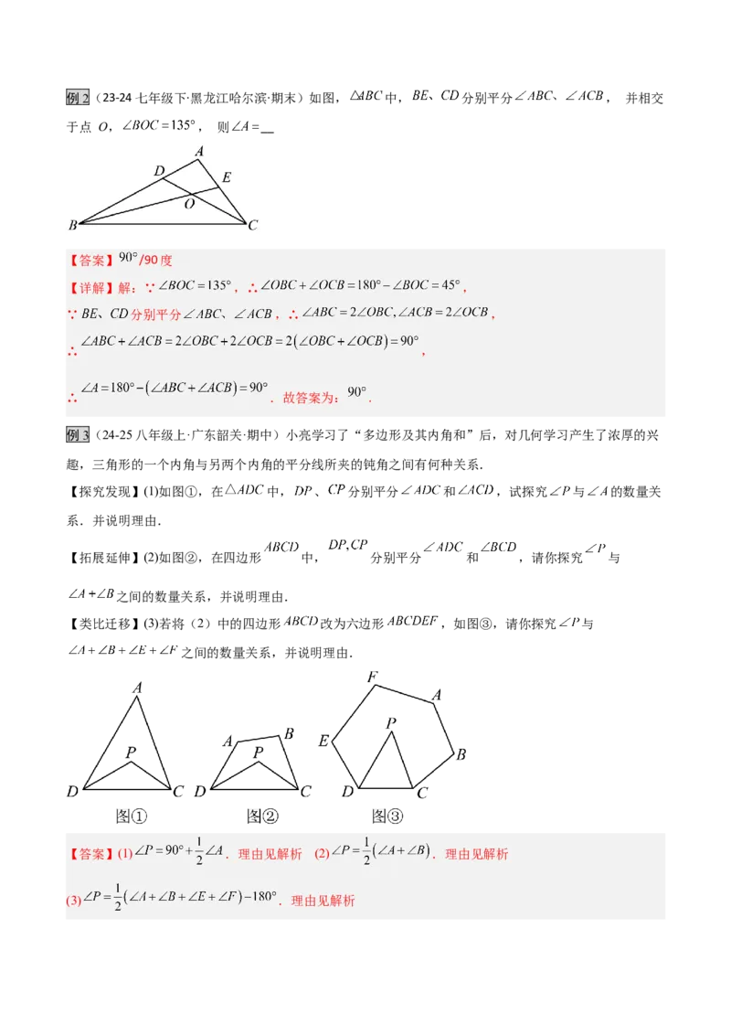 专题01三角形中的倒角模型之双角平分线模型（几何模型讲义）数学人教版（教师版）_初中数学_八年级数学上册（人教版）_常见几何模型全归纳-V13_2026版