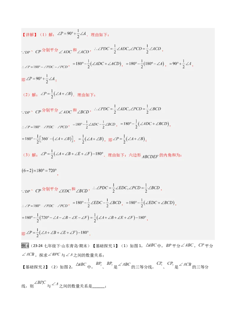 专题01三角形中的倒角模型之双角平分线模型（几何模型讲义）数学人教版（教师版）_初中数学_八年级数学上册（人教版）_常见几何模型全归纳-V13_2026版