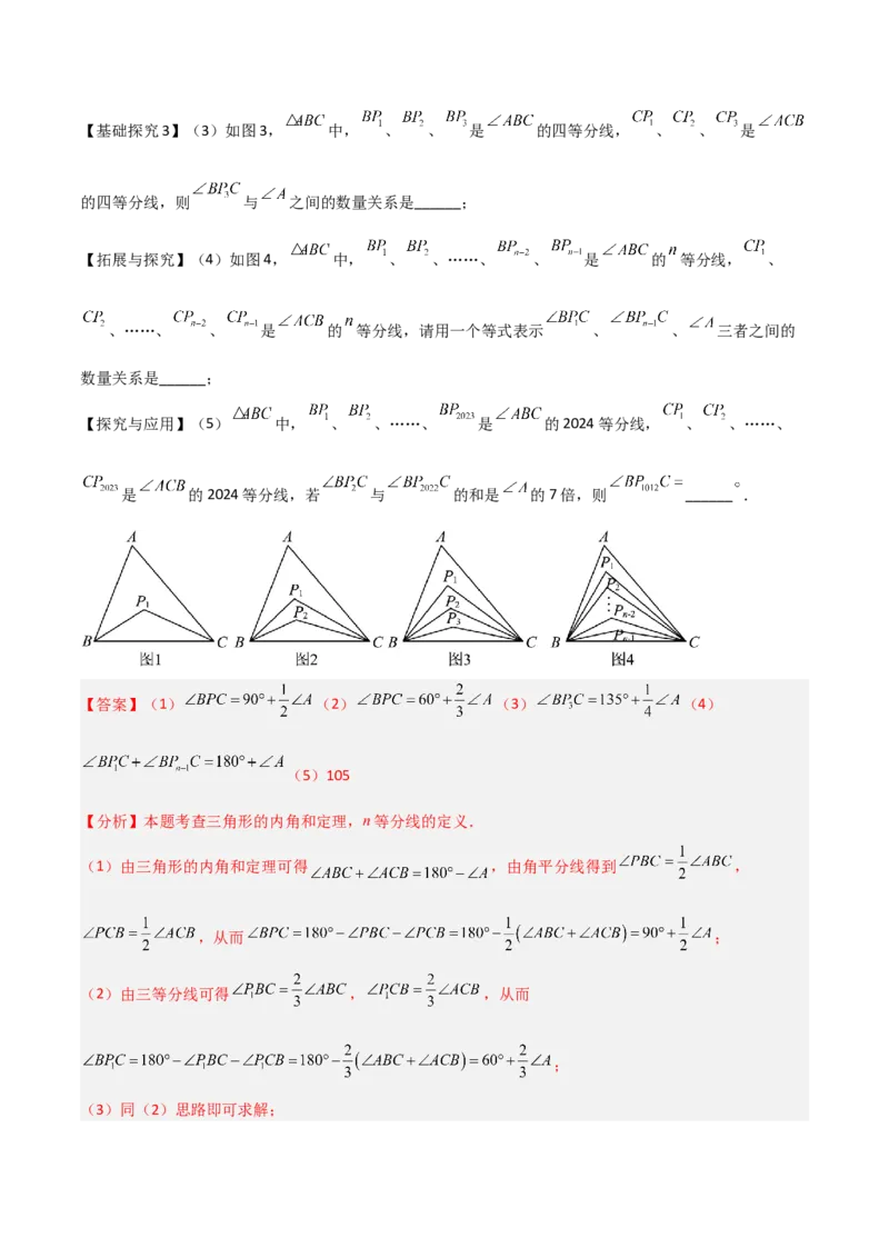 专题01三角形中的倒角模型之双角平分线模型（几何模型讲义）数学人教版（教师版）_初中数学_八年级数学上册（人教版）_常见几何模型全归纳-V13_2026版
