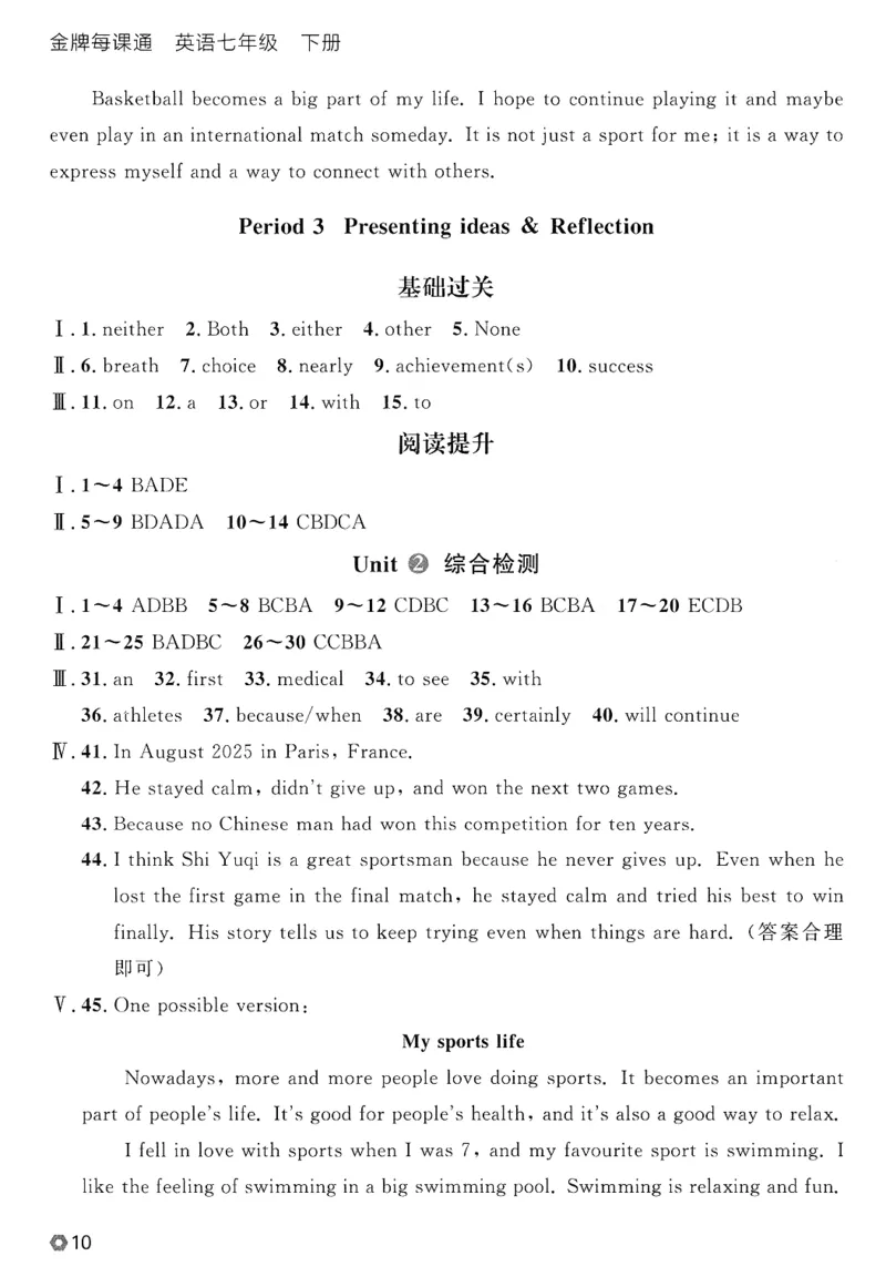 2026春金牌每课通外研七下答案_七下外研版2026英语_2026春_赠送：教辅合集_2026春金牌每课通