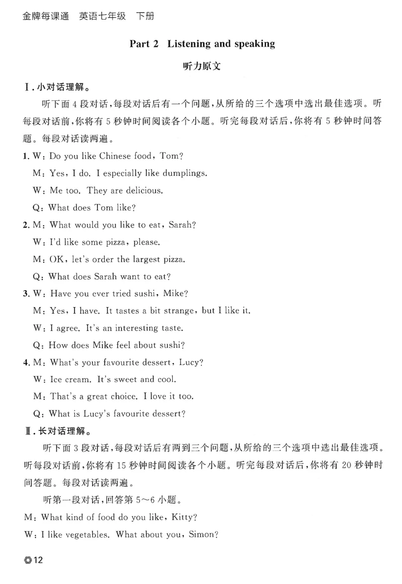 2026春金牌每课通外研七下答案_七下外研版2026英语_2026春_赠送：教辅合集_2026春金牌每课通