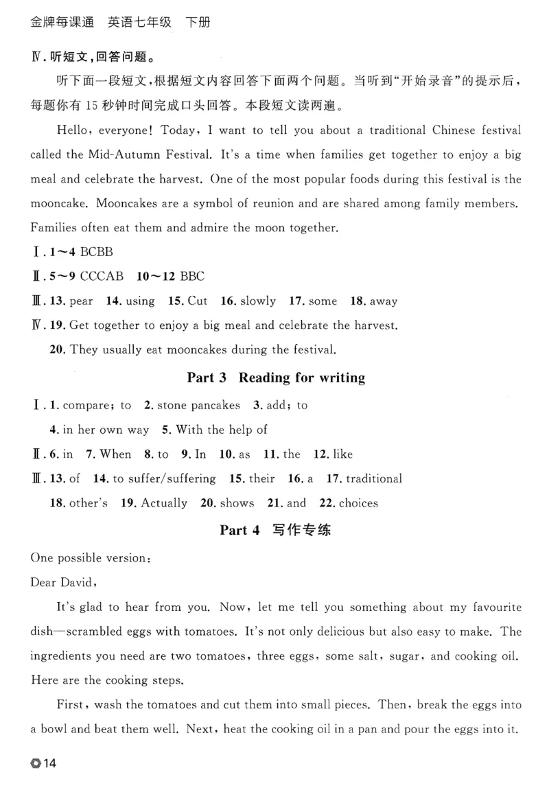 2026春金牌每课通外研七下答案_七下外研版2026英语_2026春_赠送：教辅合集_2026春金牌每课通