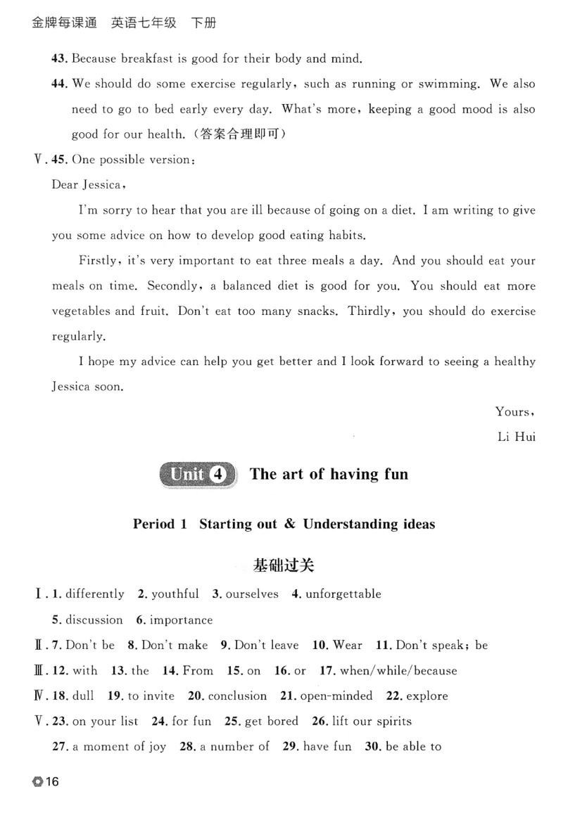 2026春金牌每课通外研七下答案_七下外研版2026英语_2026春_赠送：教辅合集_2026春金牌每课通