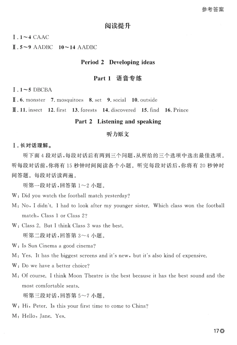 2026春金牌每课通外研七下答案_七下外研版2026英语_2026春_赠送：教辅合集_2026春金牌每课通