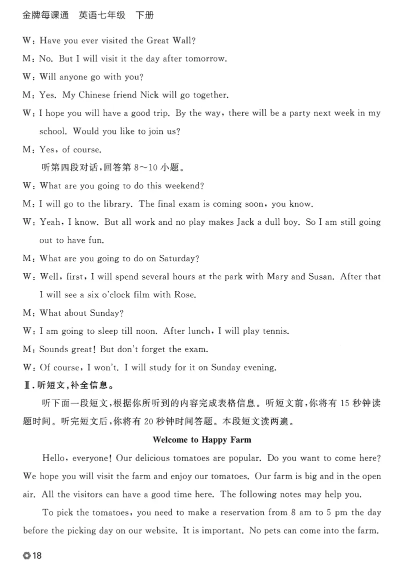 2026春金牌每课通外研七下答案_七下外研版2026英语_2026春_赠送：教辅合集_2026春金牌每课通